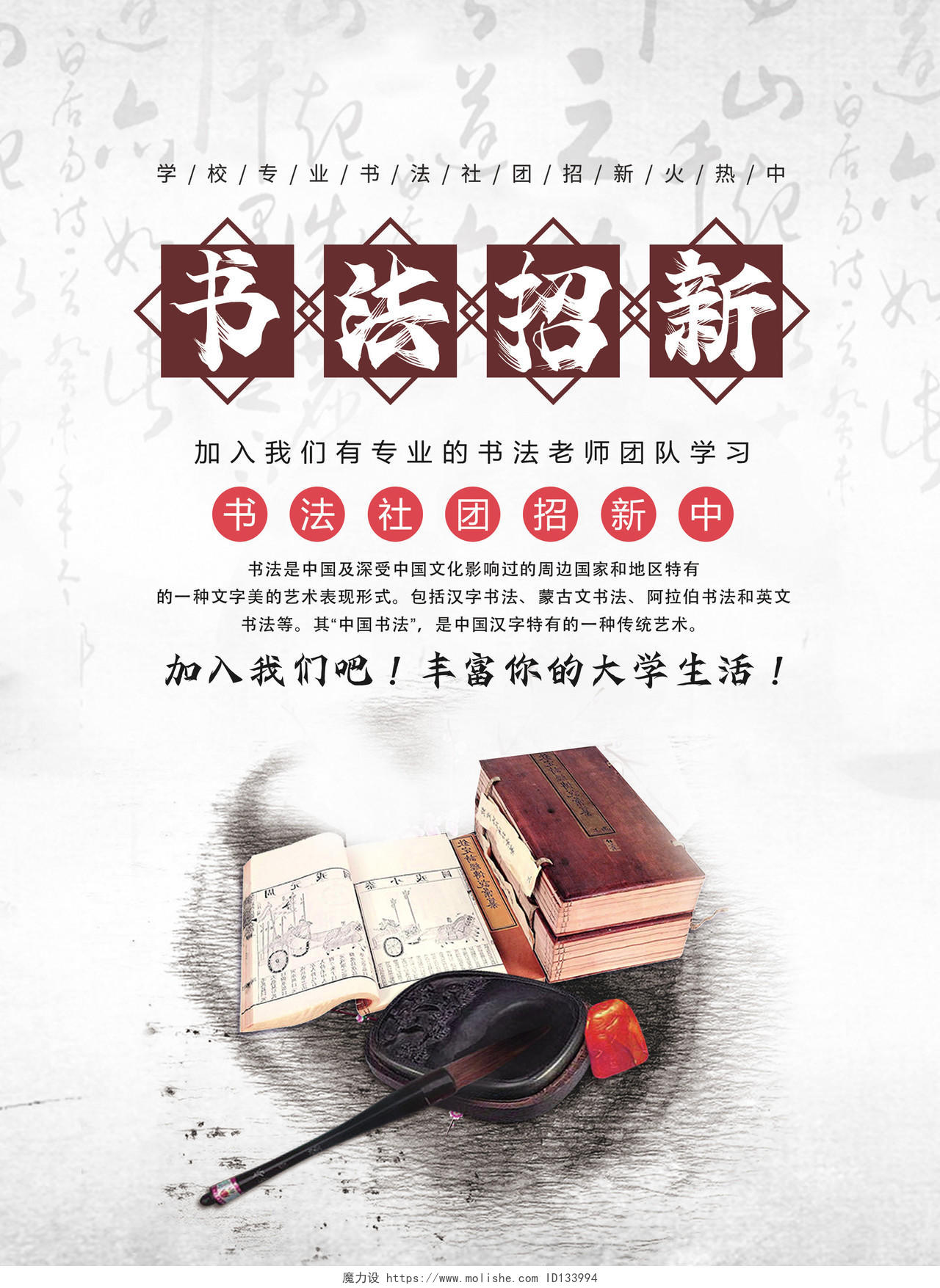 古风中国风背景书法宣传单书法社团招新宣传单